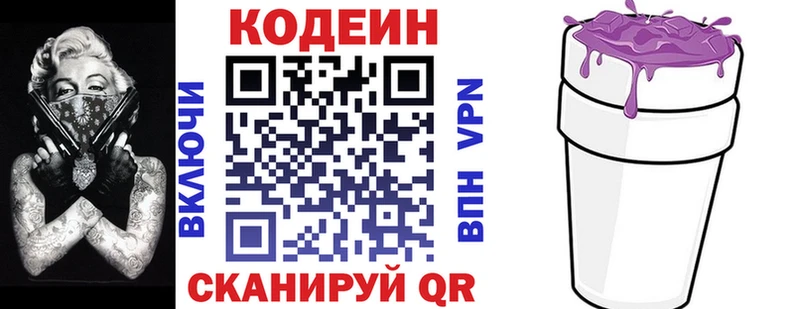 Кодеин Purple Drank  купить наркотик  Александровск 